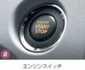 エンジンスイッチ