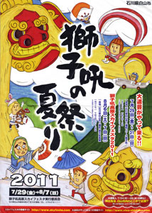 獅子吼の夏祭り